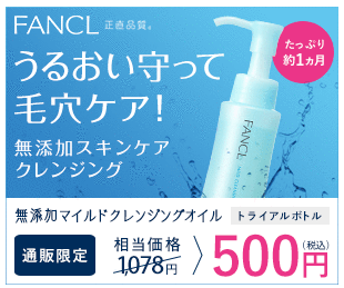 ファンケル マツキヨ